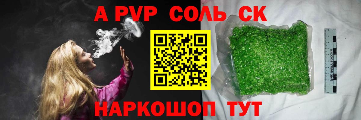 Alfa_PVP кристаллы  Вход с VPN  Обь  A-PVP СК КРИС 
