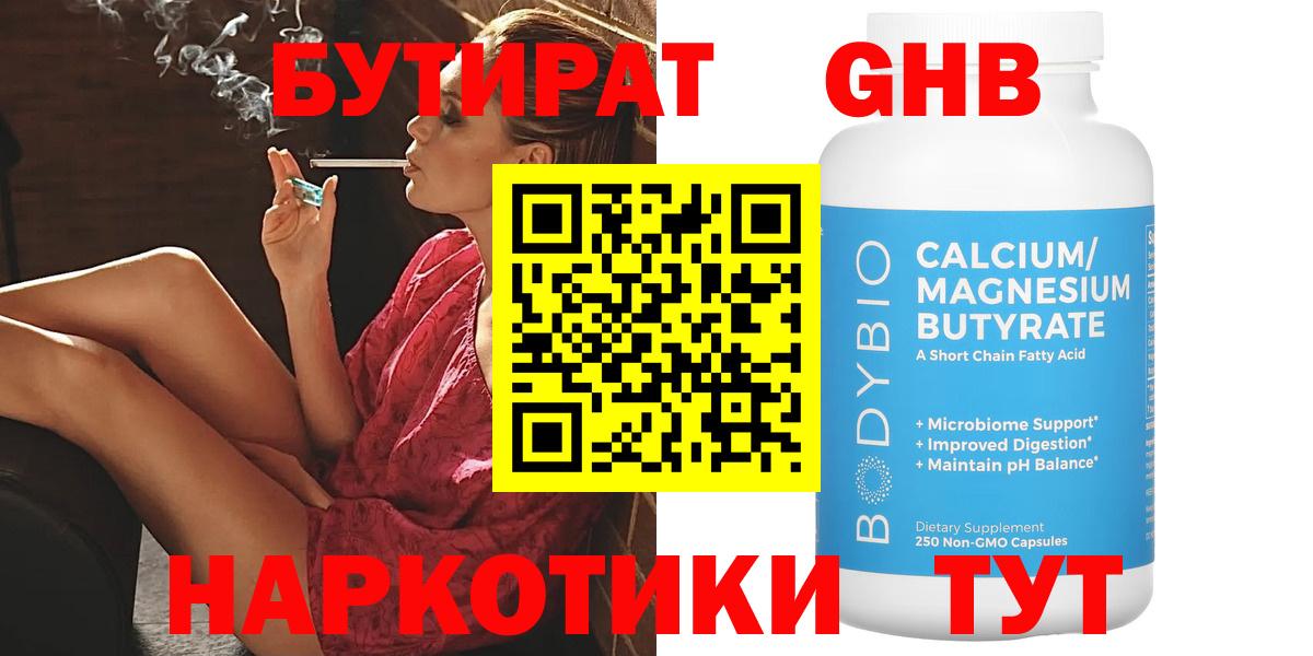 Обь  БУТИРАТ жидкий экстази  Бутират  Вход с VPN 