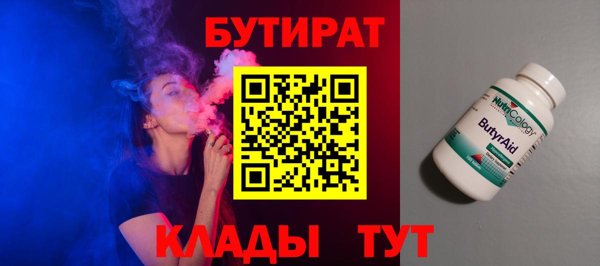Бутират BDO Обь