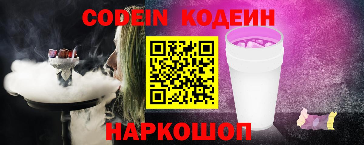Кодеин напиток Lean (лин) Обь