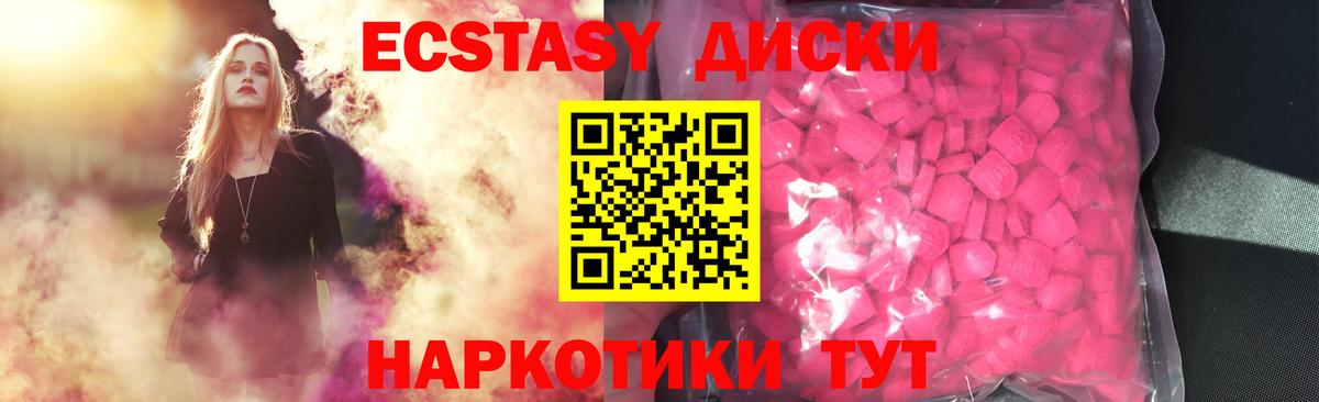 Экстази диски Обь