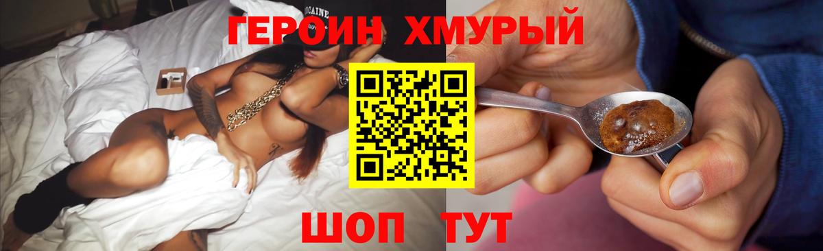 ГЕРОИН  Вход с VPN  Обь  Героин белый 
