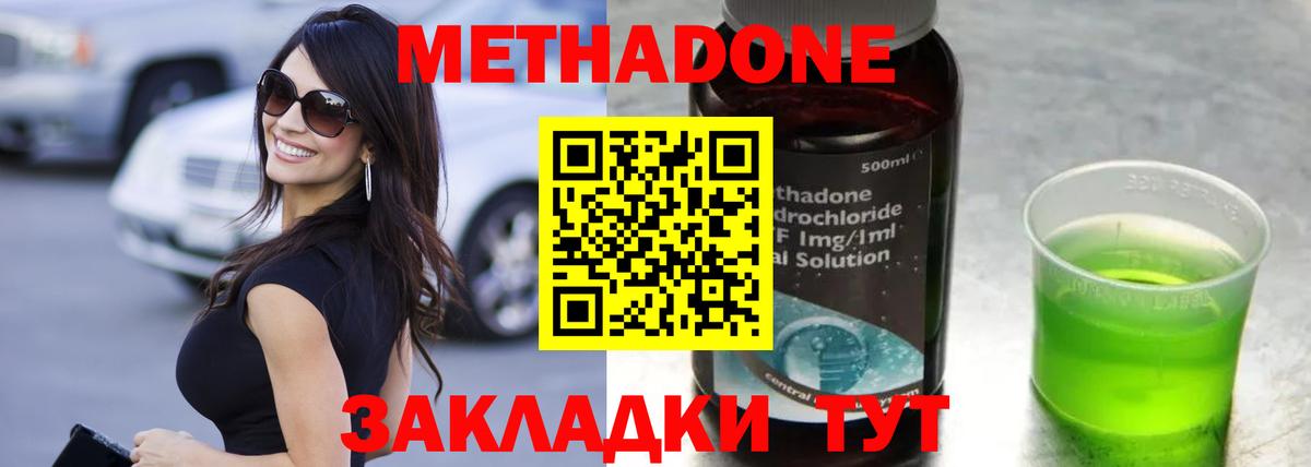 Метадон кристалл  Вход с VPN  МЕТАДОН methadone  Обь 